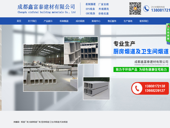 成都鑫富泰建材有限公司