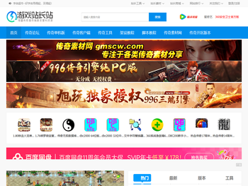 传奇单机版,传奇版本库,单机传奇服务端,传奇工具网,三端传奇手游,GM论坛基地