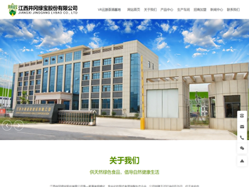 江西井冈绿宝股份有限公司