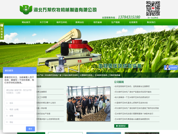 秸秆压块机生产线