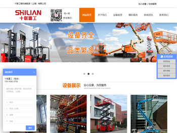 十联工程机械租赁（上海）有限公司
