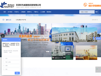 天津华为减速机科技有限公司
