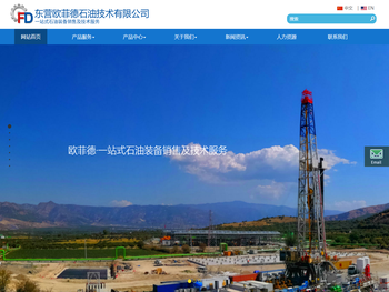 欧菲德石油技术