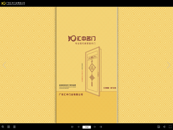 广东汇中门业有限公司