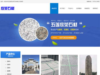 五莲县欣荣石材有限公司