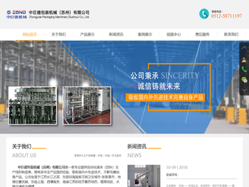 中巨德包装机械(苏州)有限公司