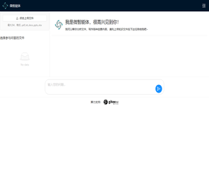 微智能体