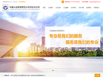 中鉴认证有限责任公司河北分公司