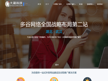 外贸谷歌推广SEO及多语种高端营销型外贸网站建设专业服务商