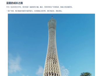 蓝星的成长之路