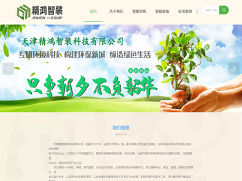 天津精鸿智装科技有限公司