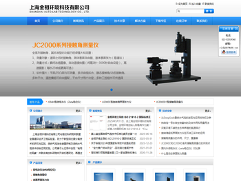 上海金相环境科技有限公司,微电泳仪,zeta电位仪,接触角测量仪,表面张力仪,旋转滴界面张力仪,lb膜拉膜机,界面膨胀流变仪,膜天平,粘度计,布鲁斯特角显微镜,接触角测试服务,表面张力测试服务,界面张力测试服务,zeta电位测试服务