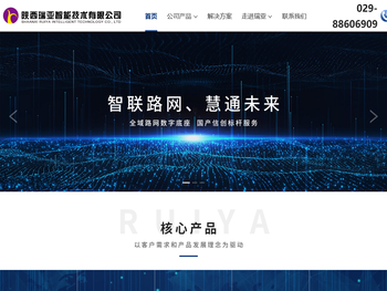 陕西瑞亚智能技术有限公司