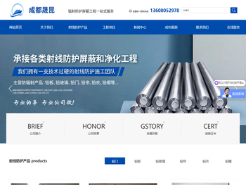 成都晟昆辐射防护屏蔽工程一站式服务