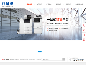 苏州苏柯印办公设备有限公司