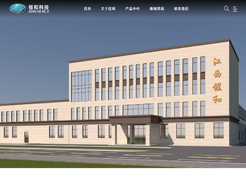 江西锃和科技有限公司