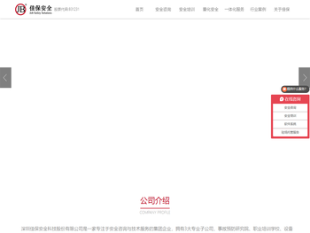 深圳佳保安全科技股份有限公司