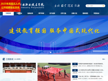 湖南工业职业技术学院