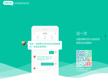 全球买家优选平台