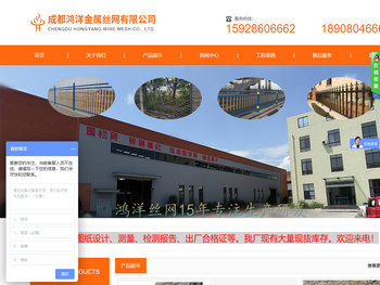 成都鸿洋金属丝网制造有限公司