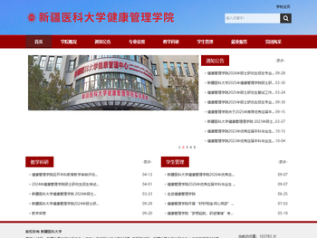 新疆医科大学健康管理学院