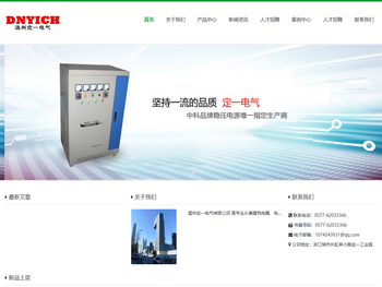 温州定一电气有限公司