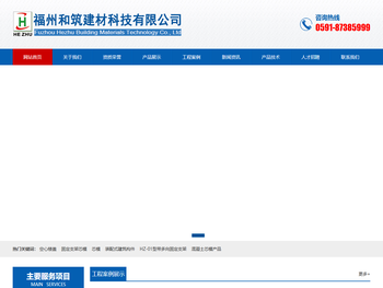 福州和筑建材科技有限公司