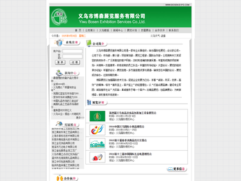 义乌市博森展览服务有限公司