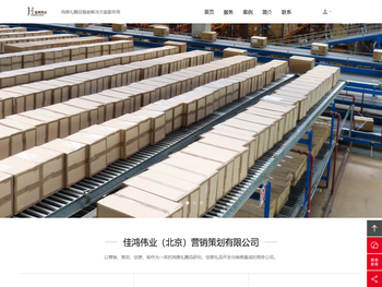 佳鸿伟业（北京）营销策划有限公司