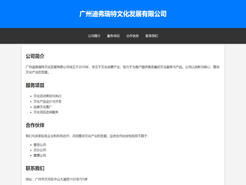 广州迪弗瑞特文化发展有限公司