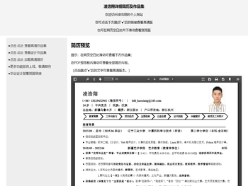 凌浩翔的个人网站