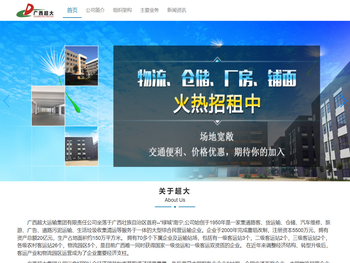 广西超大运输集团有限责任公司