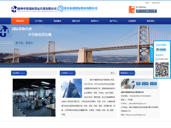 德州中昊国际货运代理有限公司