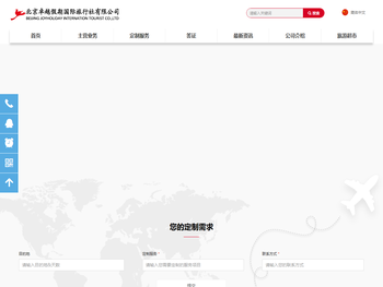 北京卓越假期国际旅行社有限公司