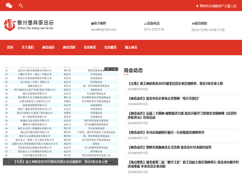 鄂州楚商联合会