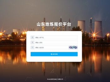 山东地炼报价平台