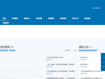 广西工商技师学院