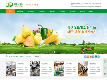 广州市厨之喜农产品贸易有限公司