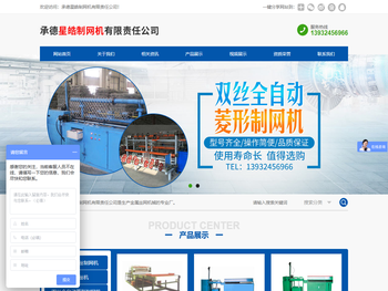 承德星皓制网机有限责任公司