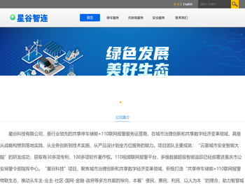 星谷科技有限公司