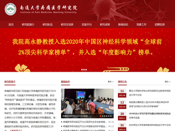 疼痛医学研究院