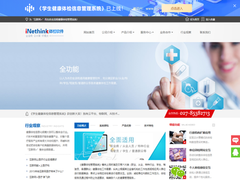 网睿科技健康体检管理系统