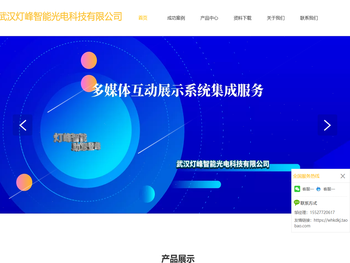 武汉灯峰智能光电科技有限公司