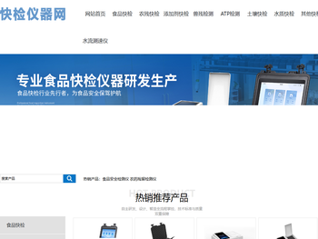 食品快检设备