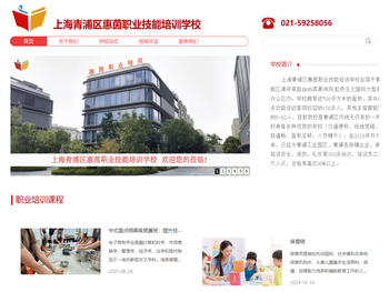 上海青浦区惠茵职业技能培训学校