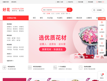 鲜花速递网站