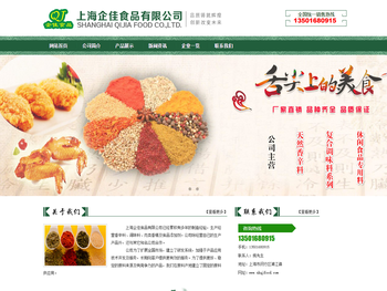 上海企佳食品有限公司新奥尔良腌制料,炸鸡裹粉,上海企佳食品有限公司