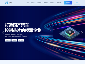 云途半导体