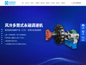 上海高率机电科技有限公司