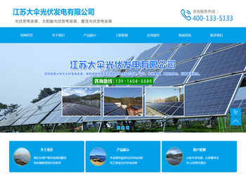 江苏大伞光伏发电有限公司